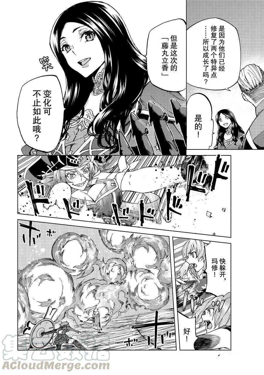 《Fate/Grand Order-turas réalta-》漫画最新章节第21话 试看版免费下拉式在线观看章节第【4】张图片