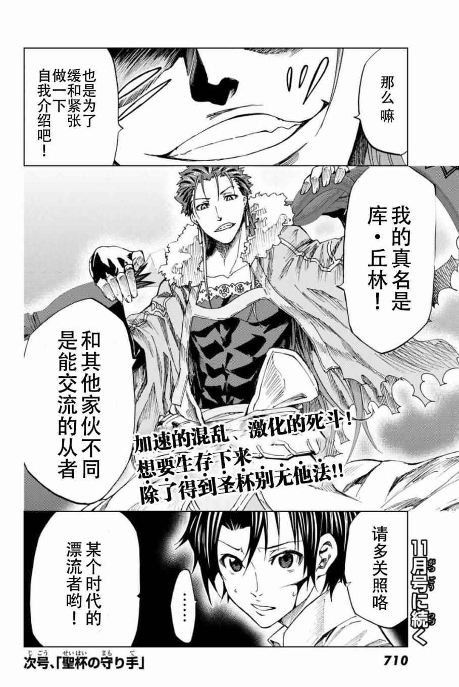 《Fate/Grand Order-turas réalta-》漫画最新章节第2话免费下拉式在线观看章节第【45】张图片