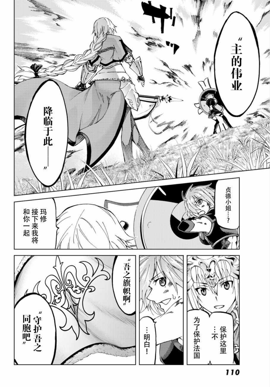 《Fate/Grand Order-turas réalta-》漫画最新章节第9话免费下拉式在线观看章节第【18】张图片