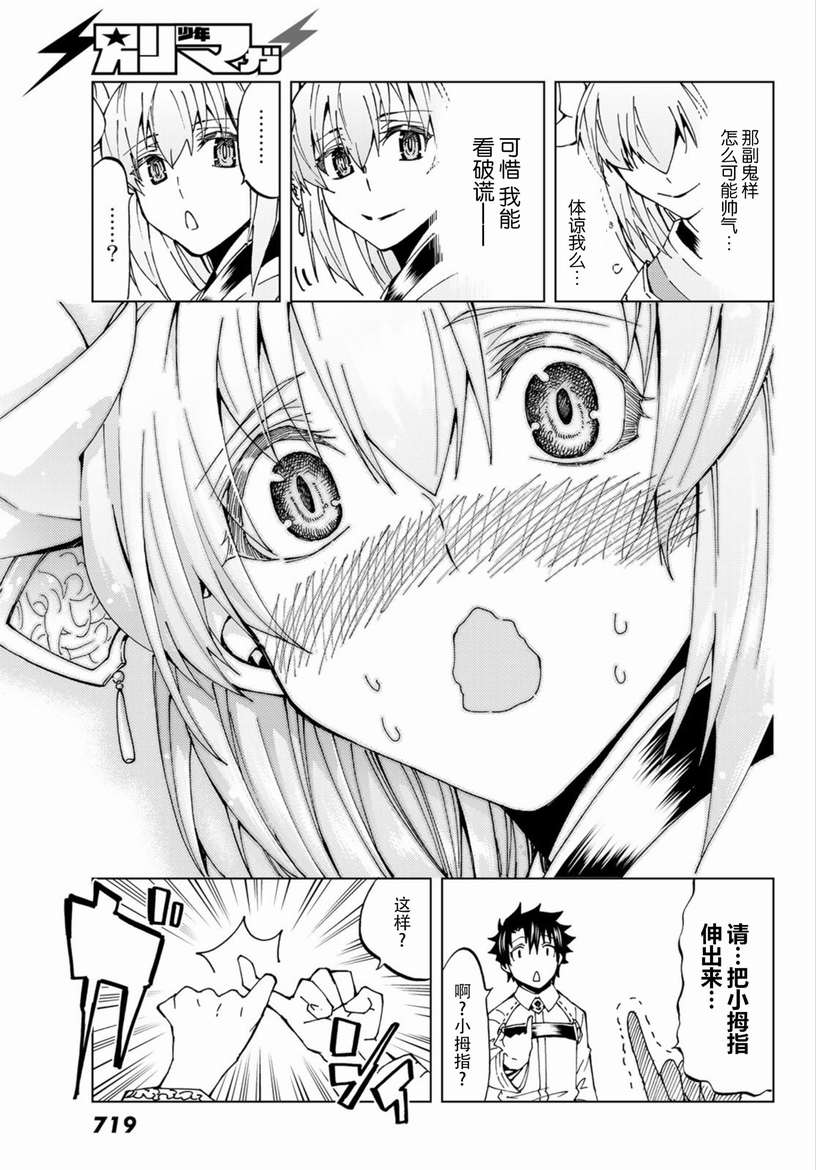 《Fate/Grand Order-turas réalta-》漫画最新章节第19话免费下拉式在线观看章节第【5】张图片
