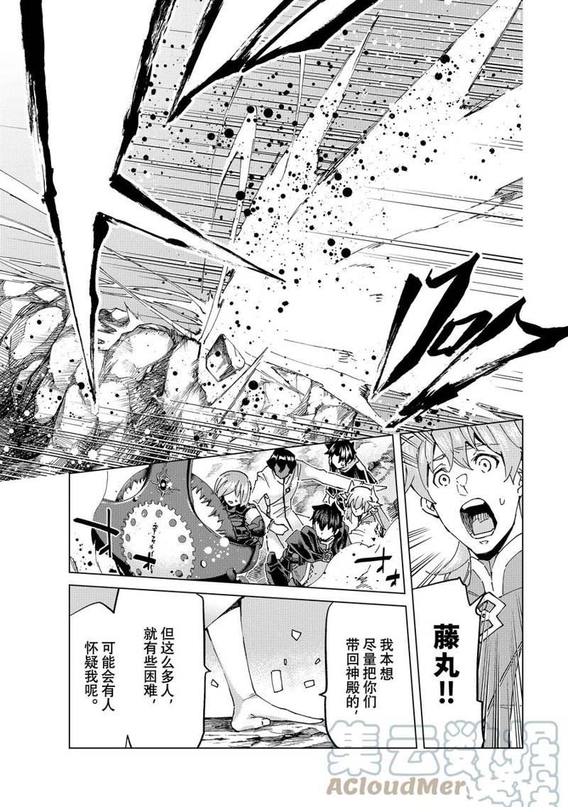 《Fate/Grand Order-turas réalta-》漫画最新章节第61话 试看版免费下拉式在线观看章节第【31】张图片