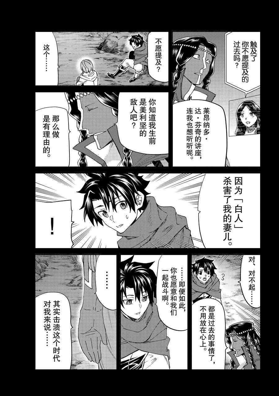 《Fate/Grand Order-turas réalta-》漫画最新章节第43话 试看版免费下拉式在线观看章节第【17】张图片