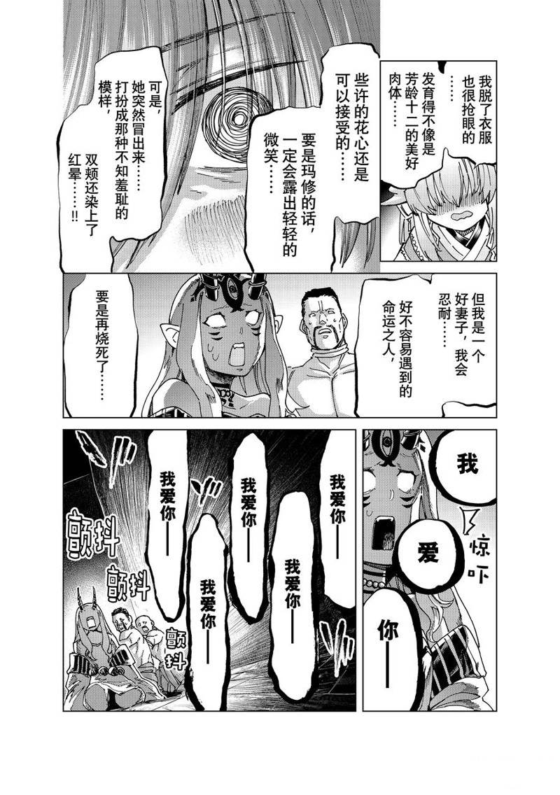 《Fate/Grand Order-turas réalta-》漫画最新章节第64话 试看版免费下拉式在线观看章节第【20】张图片