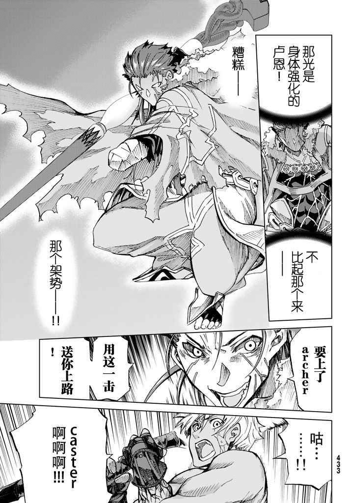 《Fate/Grand Order-turas réalta-》漫画最新章节第3话免费下拉式在线观看章节第【27】张图片