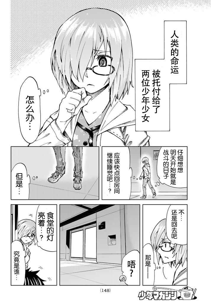 《Fate/Grand Order-turas réalta-》漫画最新章节特别篇免费下拉式在线观看章节第【4】张图片