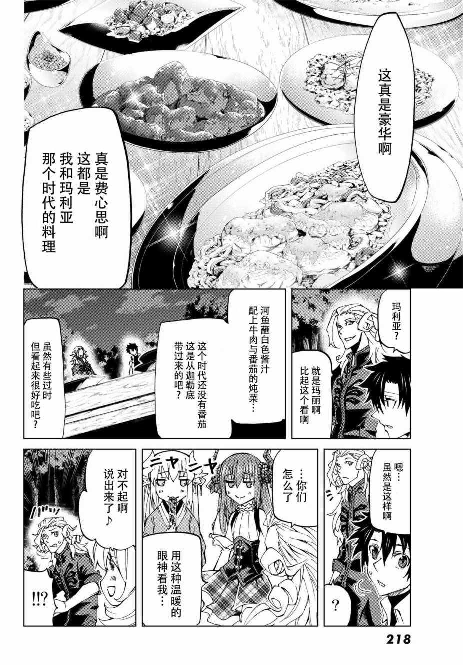 《Fate/Grand Order-turas réalta-》漫画最新章节第10话免费下拉式在线观看章节第【17】张图片