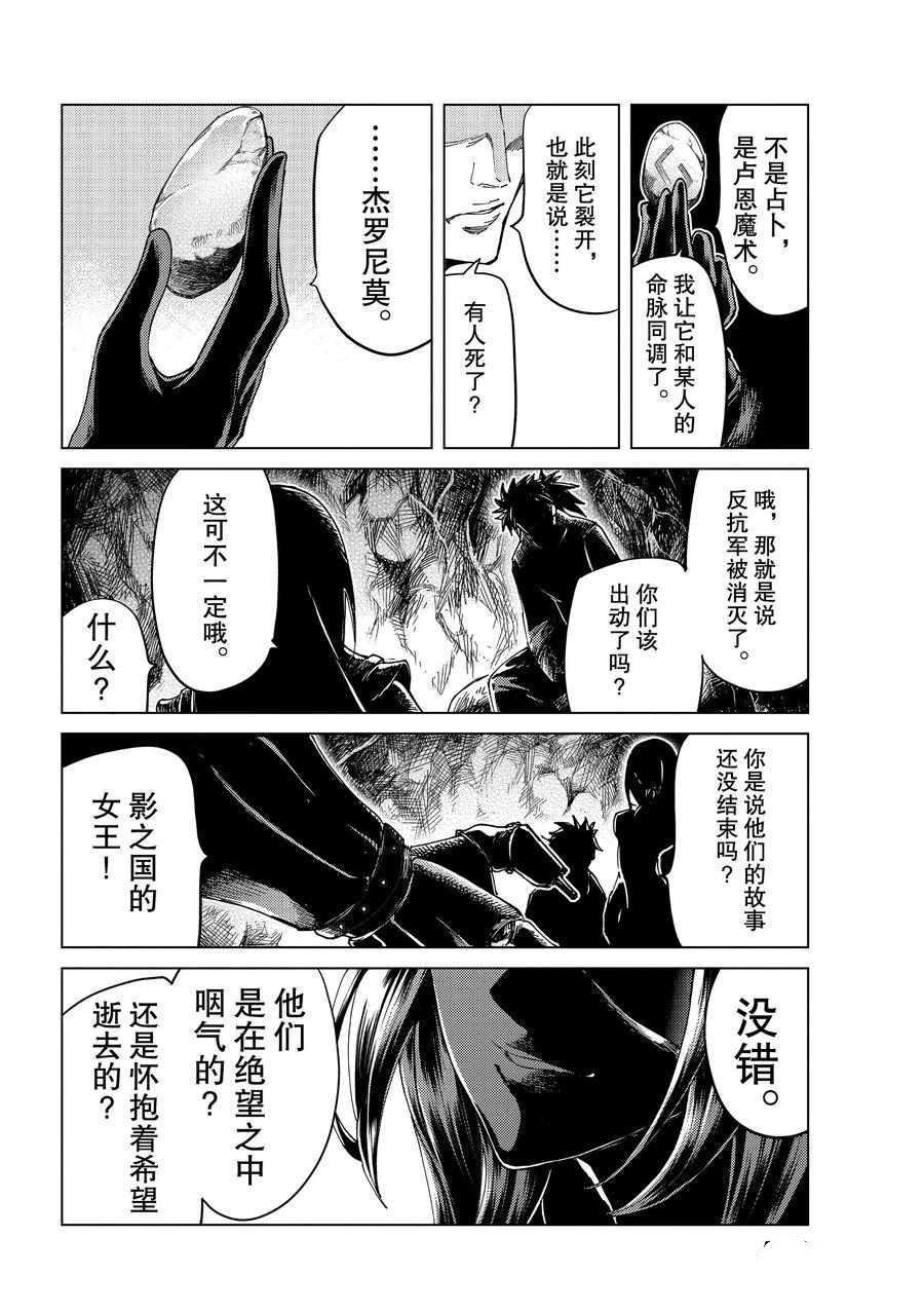 《Fate/Grand Order-turas réalta-》漫画最新章节第44话 试看版免费下拉式在线观看章节第【34】张图片