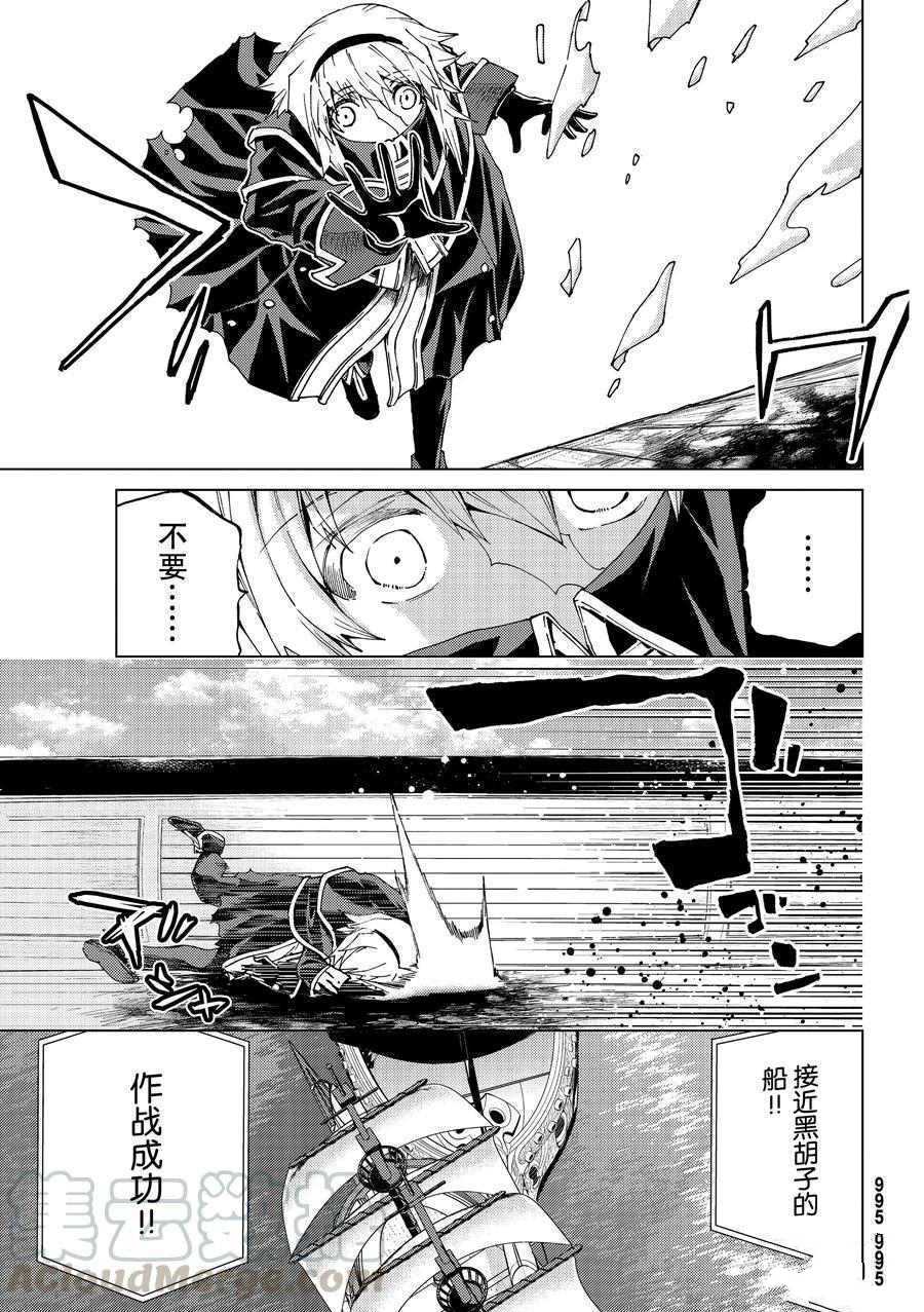 《Fate/Grand Order-turas réalta-》漫画最新章节第25话 试看版免费下拉式在线观看章节第【41】张图片
