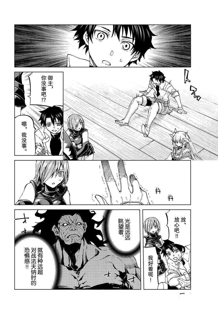 《Fate/Grand Order-turas réalta-》漫画最新章节第27话 试看版免费下拉式在线观看章节第【4】张图片