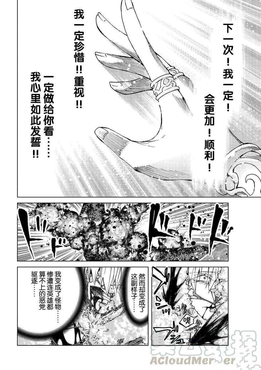 《Fate/Grand Order-turas réalta-》漫画最新章节第34话 试看版免费下拉式在线观看章节第【16】张图片
