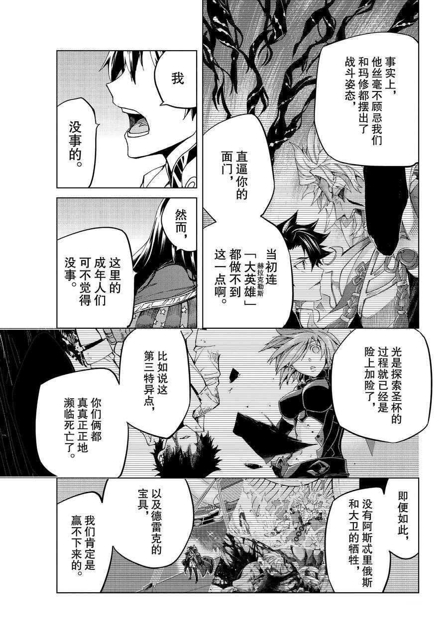 《Fate/Grand Order-turas réalta-》漫画最新章节第35话 试看版免费下拉式在线观看章节第【19】张图片