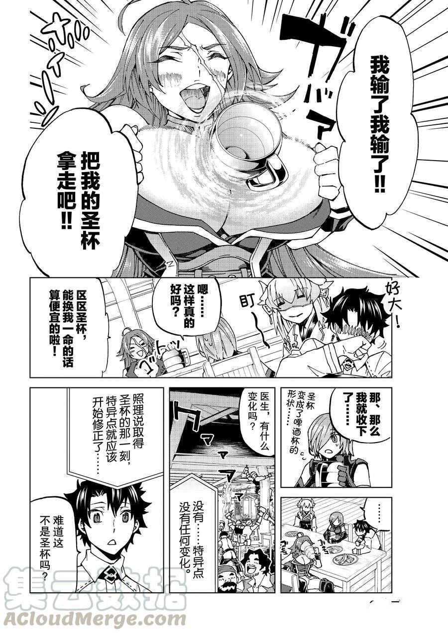 《Fate/Grand Order-turas réalta-》漫画最新章节第21话 试看版免费下拉式在线观看章节第【22】张图片