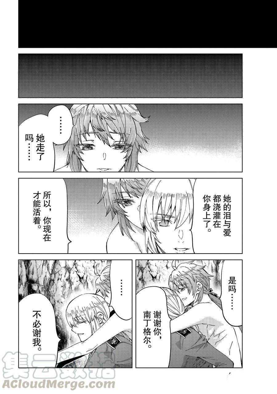 《Fate/Grand Order-turas réalta-》漫画最新章节第42话 试看版免费下拉式在线观看章节第【34】张图片