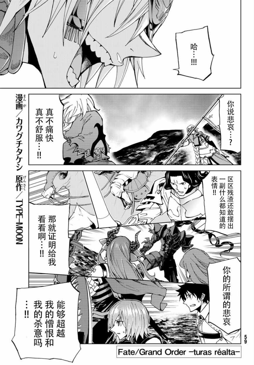 《Fate/Grand Order-turas réalta-》漫画最新章节第16话免费下拉式在线观看章节第【1】张图片