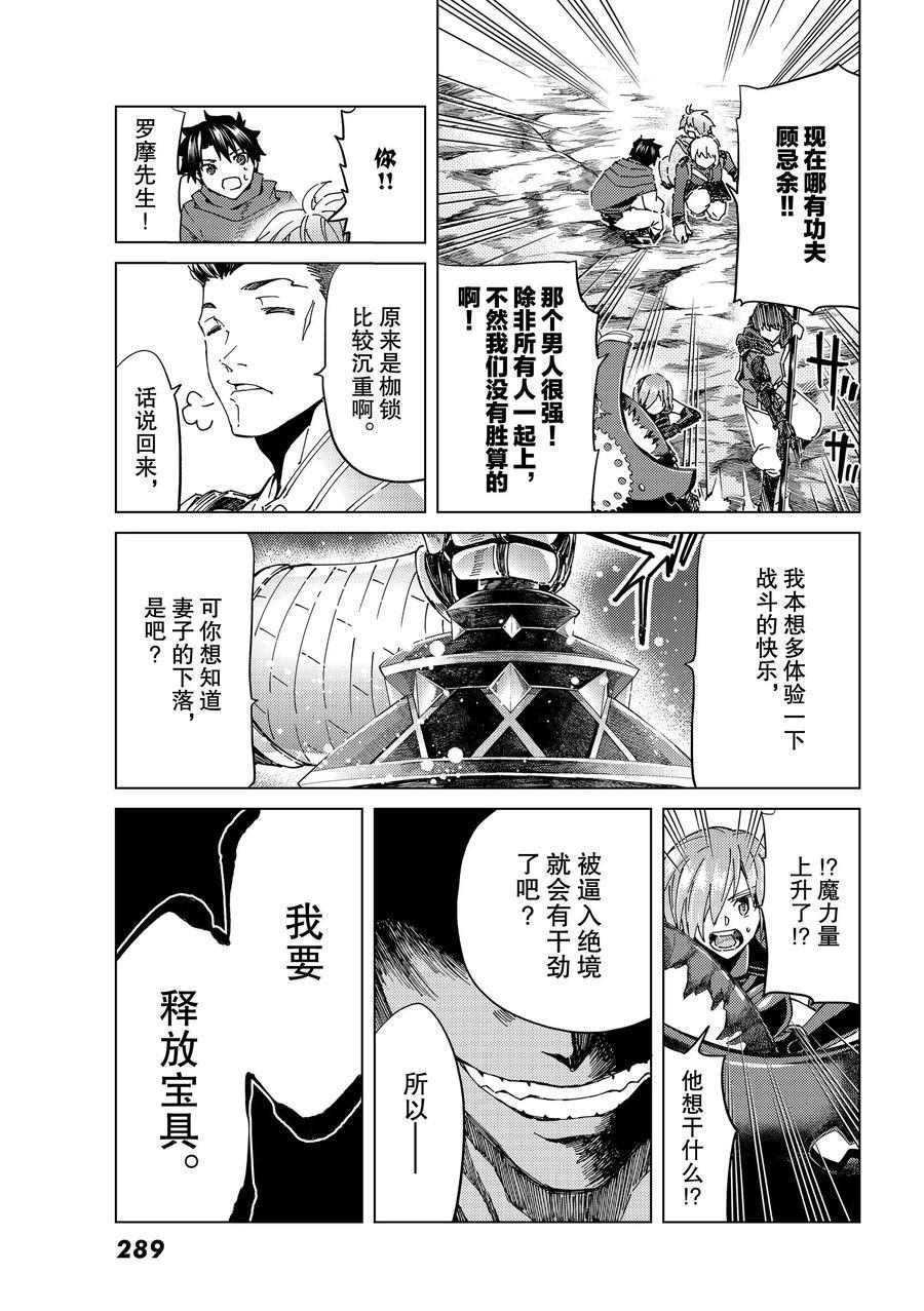 《Fate/Grand Order-turas réalta-》漫画最新章节第40话 试看版免费下拉式在线观看章节第【14】张图片