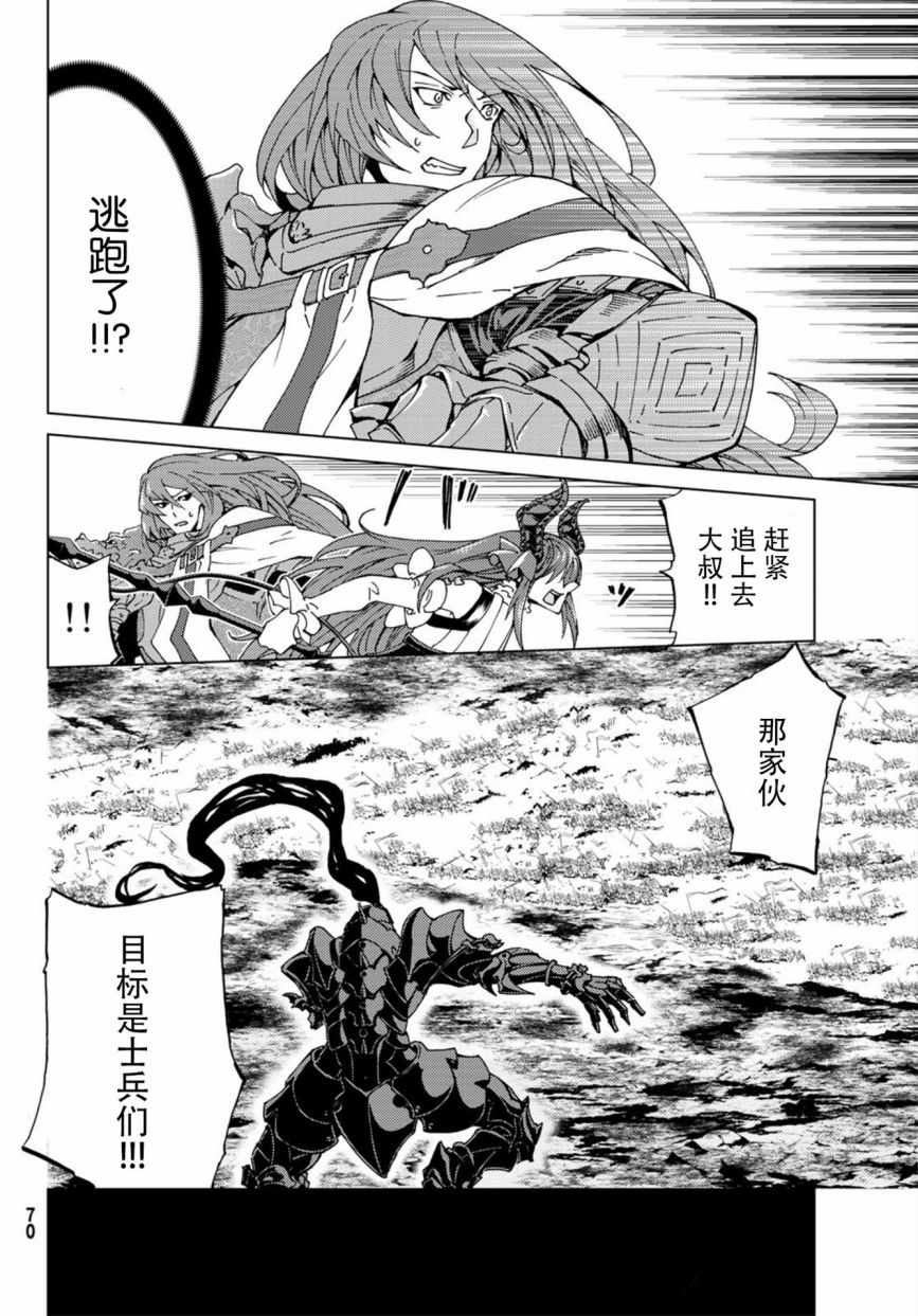 《Fate/Grand Order-turas réalta-》漫画最新章节第16话免费下拉式在线观看章节第【11】张图片