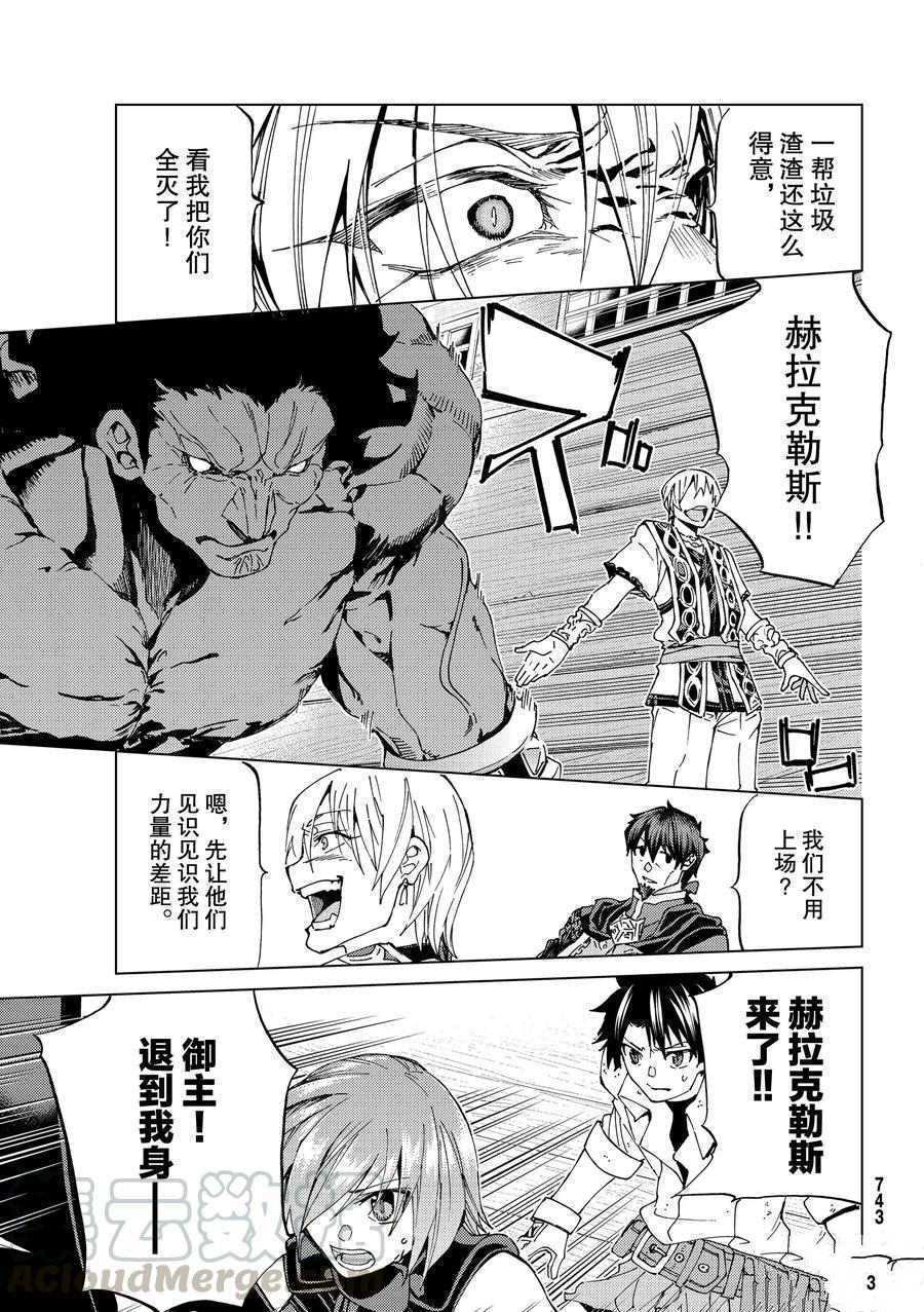 《Fate/Grand Order-turas réalta-》漫画最新章节第27话 试看版免费下拉式在线观看章节第【13】张图片