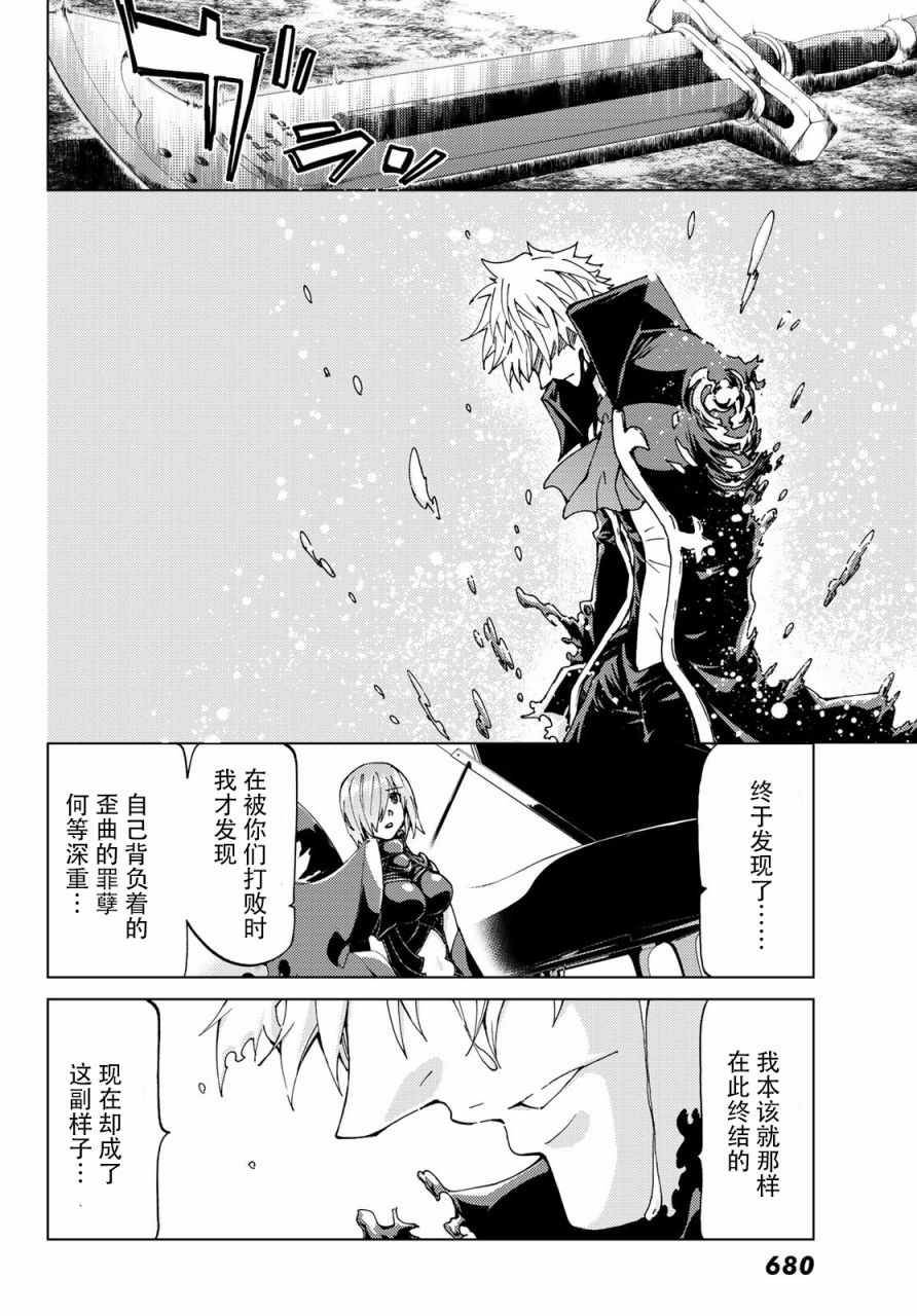 《Fate/Grand Order-turas réalta-》漫画最新章节第14话免费下拉式在线观看章节第【29】张图片