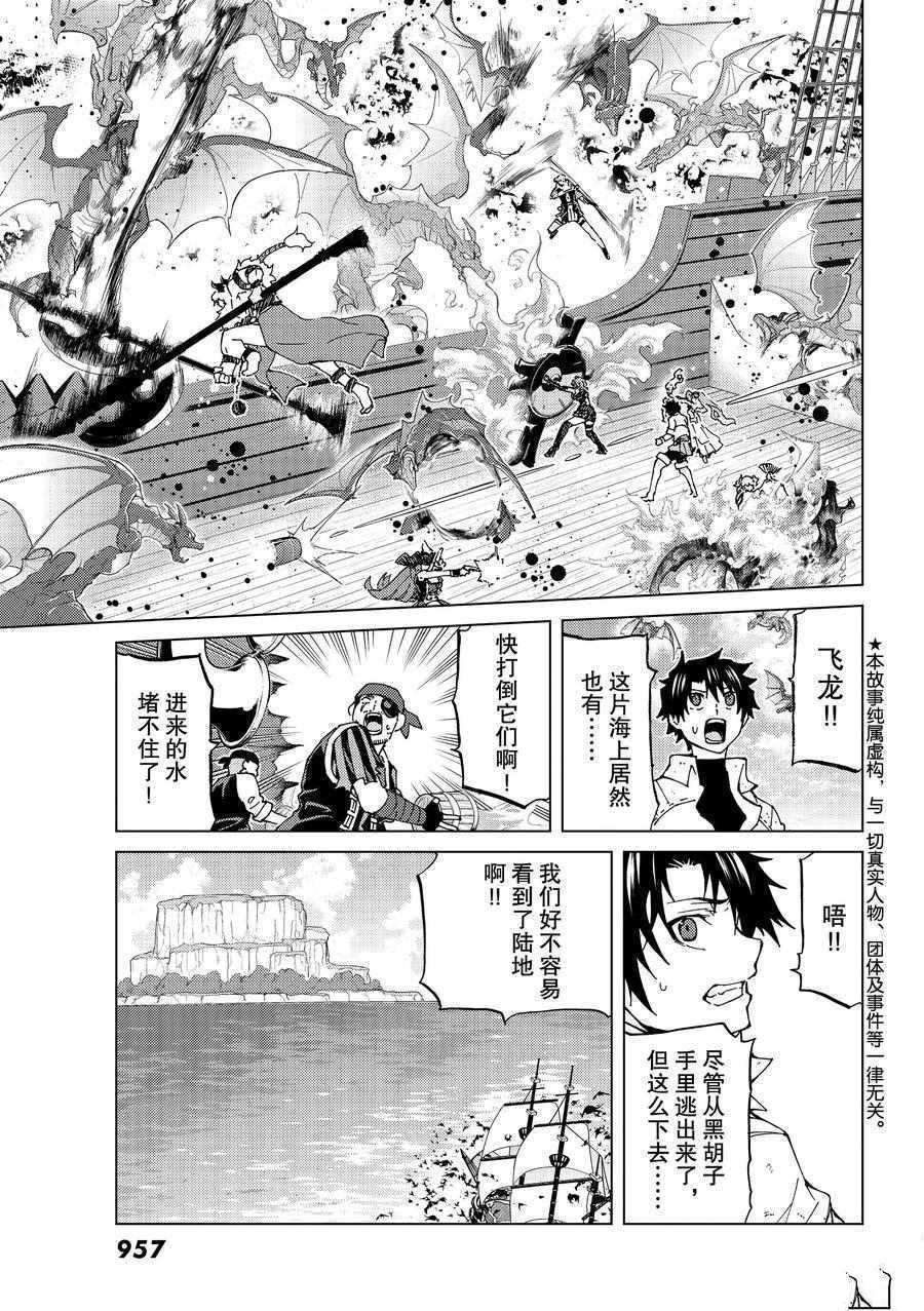 《Fate/Grand Order-turas réalta-》漫画最新章节第25话 试看版免费下拉式在线观看章节第【3】张图片