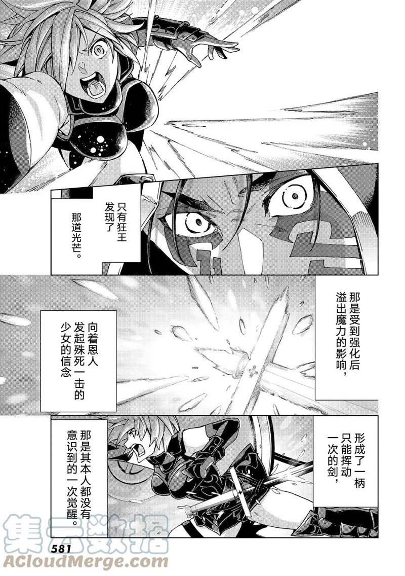 《Fate/Grand Order-turas réalta-》漫画最新章节第58话 试看版免费下拉式在线观看章节第【25】张图片