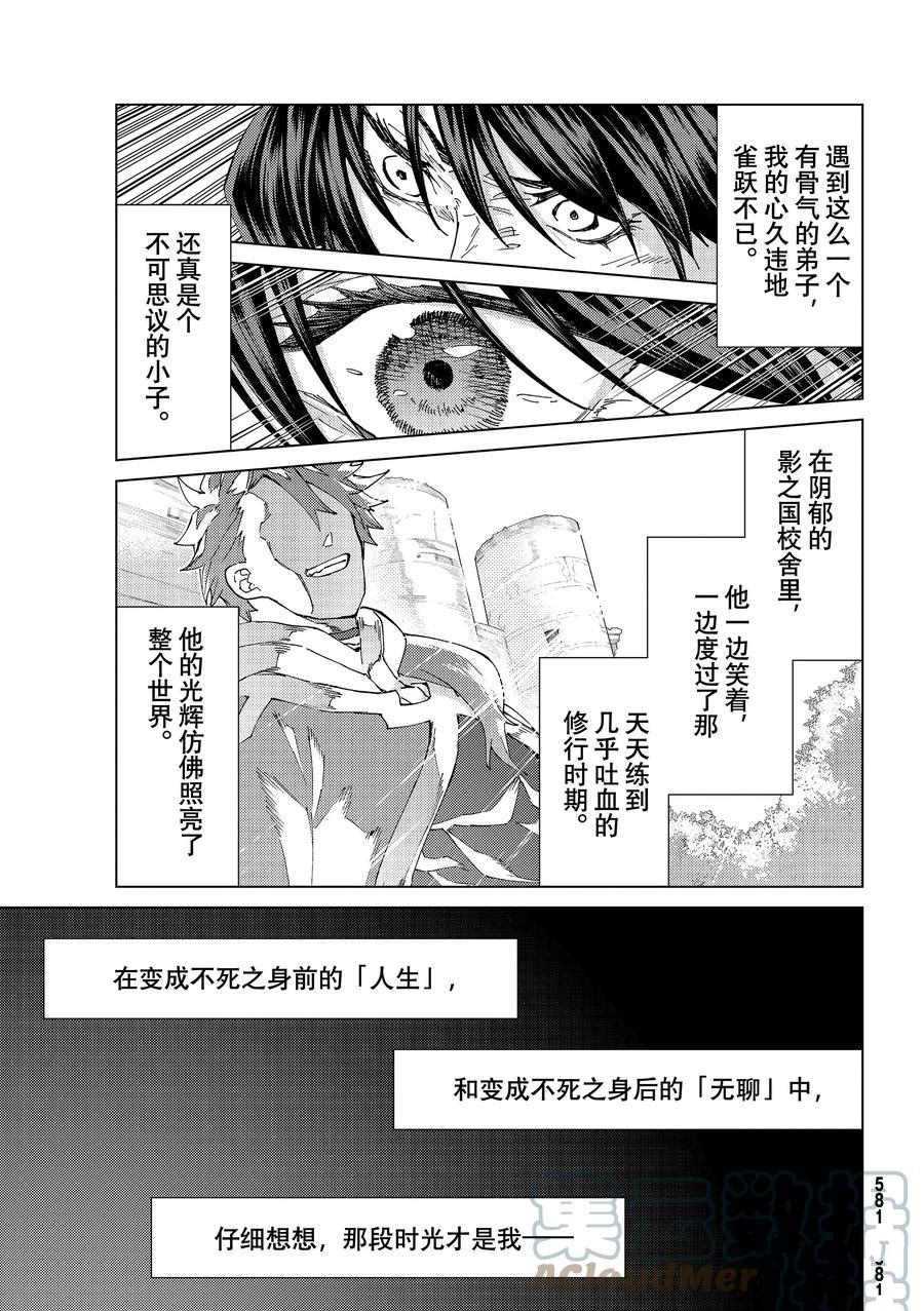 《Fate/Grand Order-turas réalta-》漫画最新章节第49话 试看版免费下拉式在线观看章节第【11】张图片