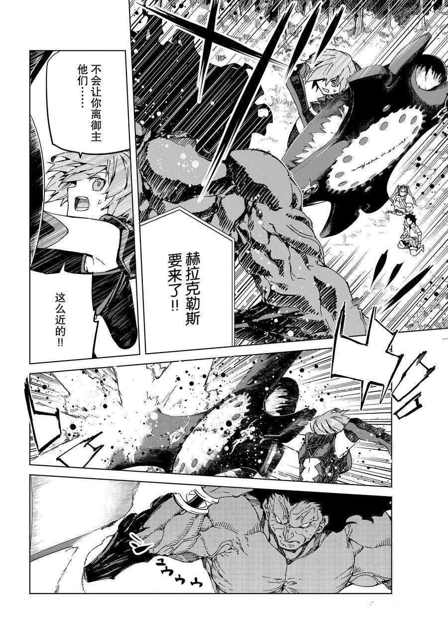 《Fate/Grand Order-turas réalta-》漫画最新章节第30话 试看版免费下拉式在线观看章节第【12】张图片