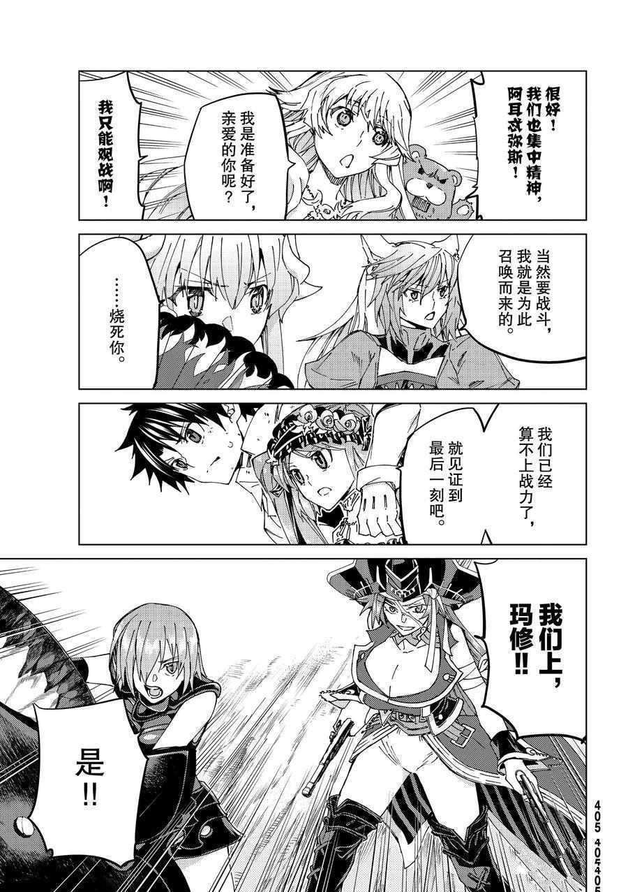 《Fate/Grand Order-turas réalta-》漫画最新章节第32话 试看版免费下拉式在线观看章节第【36】张图片