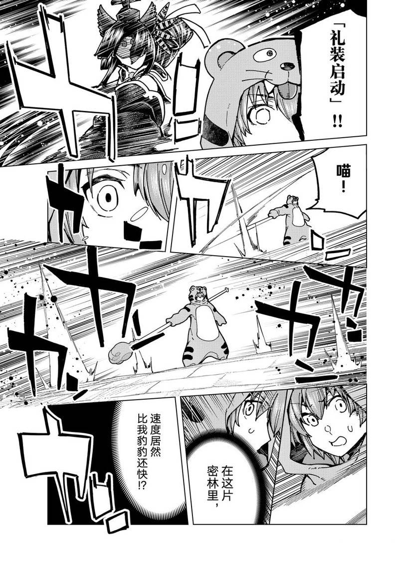 《Fate/Grand Order-turas réalta-》漫画最新章节第65话 试看版免费下拉式在线观看章节第【28】张图片