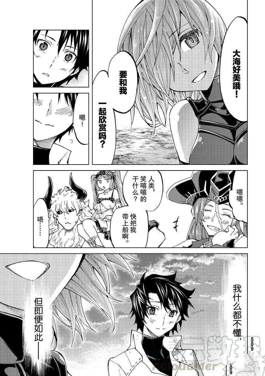 《Fate/Grand Order-turas réalta-》漫画最新章节第23话 试看版免费下拉式在线观看章节第【31】张图片