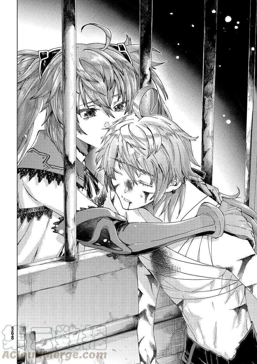 《Fate/Grand Order-turas réalta-》漫画最新章节第42话 试看版免费下拉式在线观看章节第【22】张图片