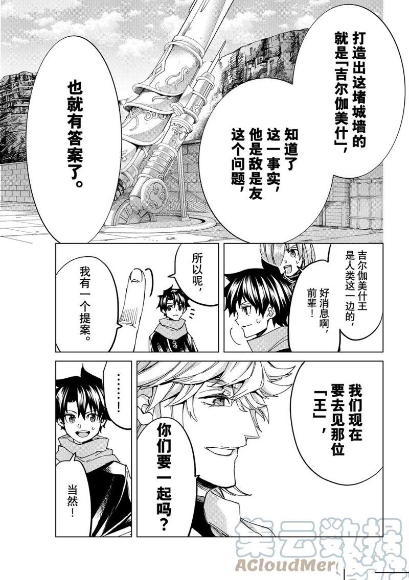 《Fate/Grand Order-turas réalta-》漫画最新章节第62话 试看版免费下拉式在线观看章节第【29】张图片