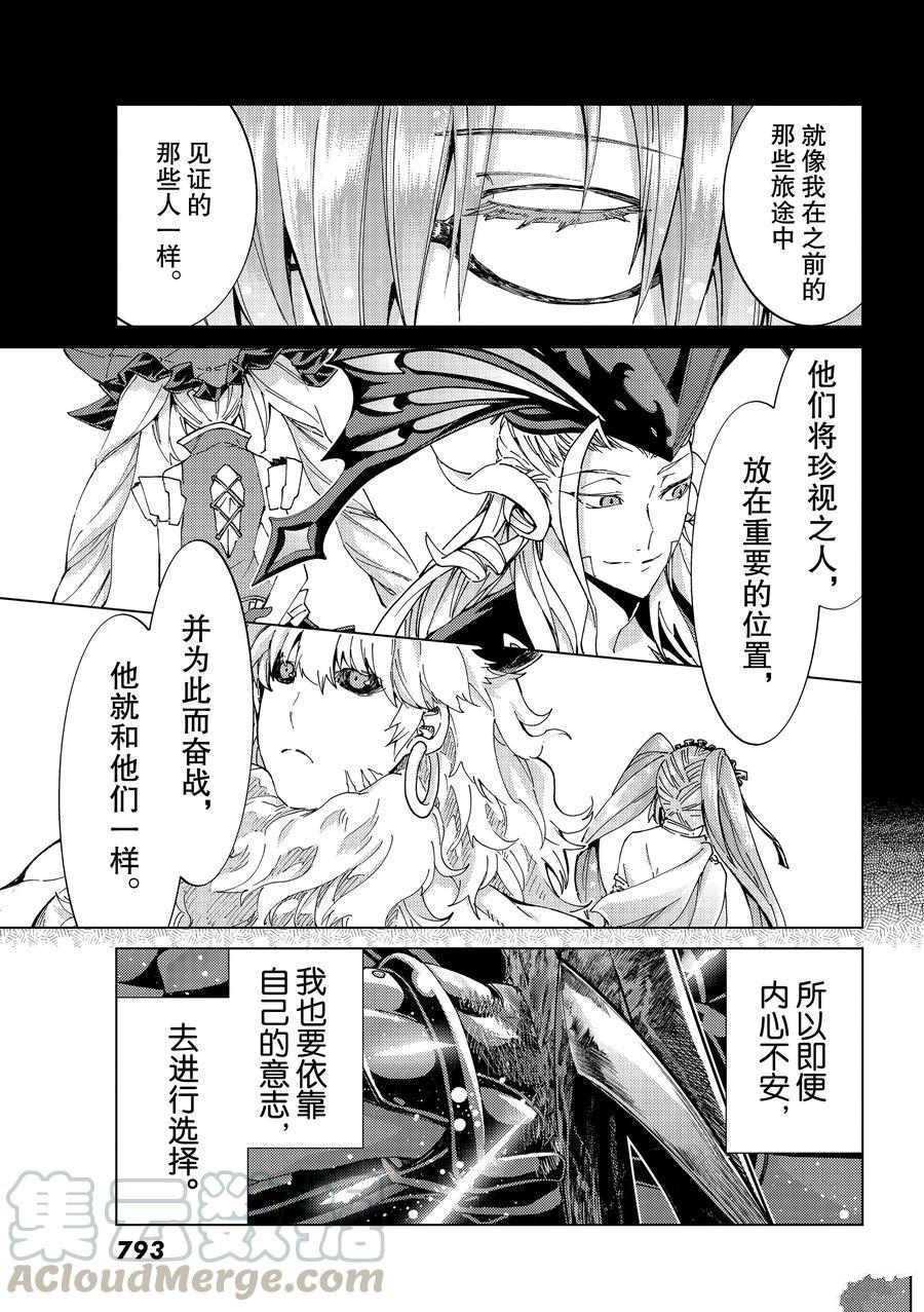 《Fate/Grand Order-turas réalta-》漫画最新章节第41话 试看版免费下拉式在线观看章节第【31】张图片
