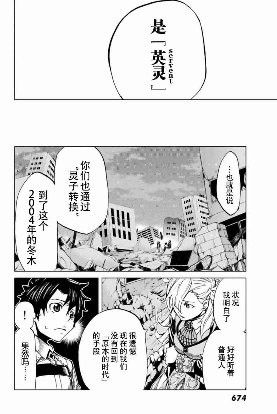 《Fate/Grand Order-turas réalta-》漫画最新章节第2话免费下拉式在线观看章节第【10】张图片