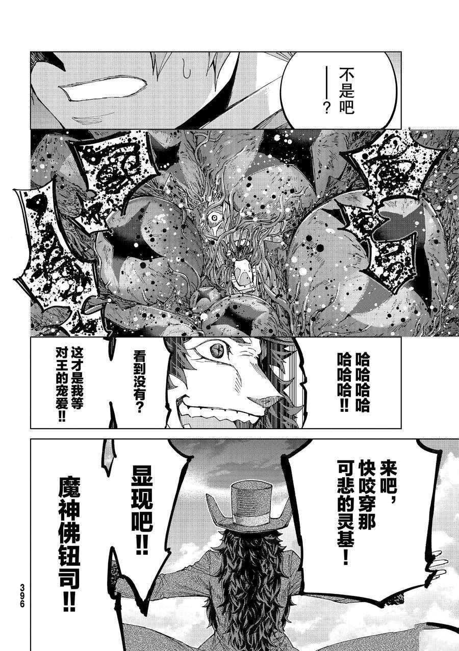 《Fate/Grand Order-turas réalta-》漫画最新章节第32话 试看版免费下拉式在线观看章节第【27】张图片