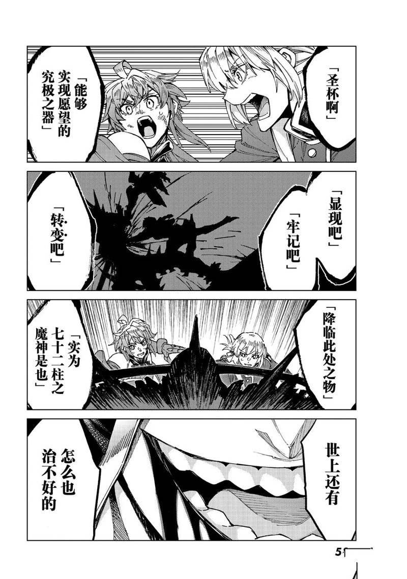 《Fate/Grand Order-turas réalta-》漫画最新章节第58话 试看版免费下拉式在线观看章节第【30】张图片