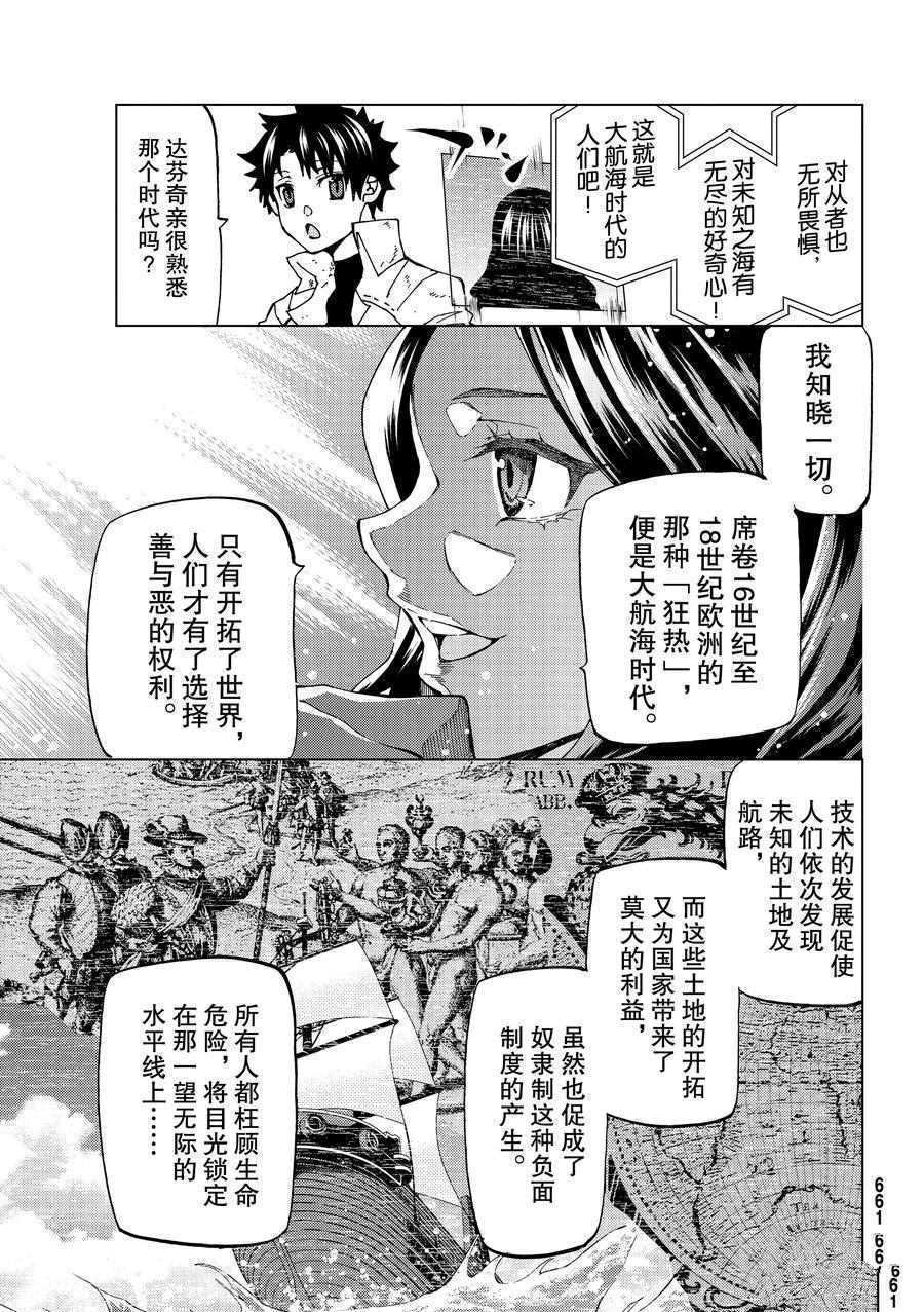 《Fate/Grand Order-turas réalta-》漫画最新章节第22话 试看版免费下拉式在线观看章节第【5】张图片