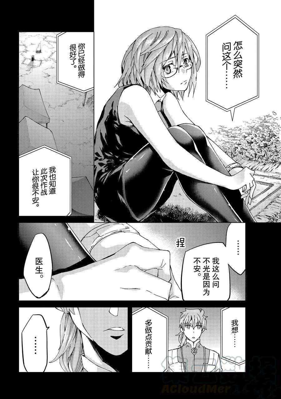 《Fate/Grand Order-turas réalta-》漫画最新章节第30话 试看版免费下拉式在线观看章节第【4】张图片