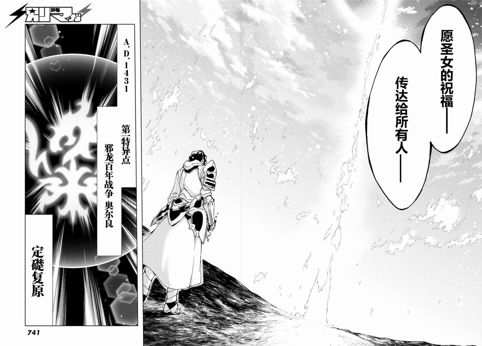 《Fate/Grand Order-turas réalta-》漫画最新章节第19话免费下拉式在线观看章节第【26】张图片