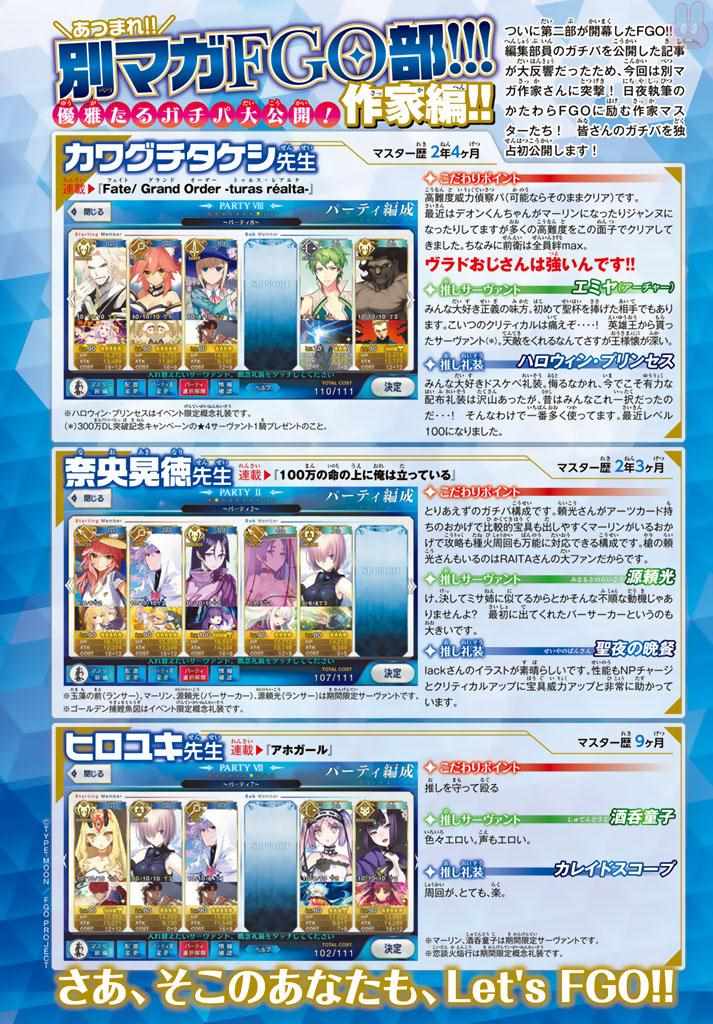 《Fate/Grand Order-turas réalta-》漫画最新章节第6话免费下拉式在线观看章节第【2】张图片