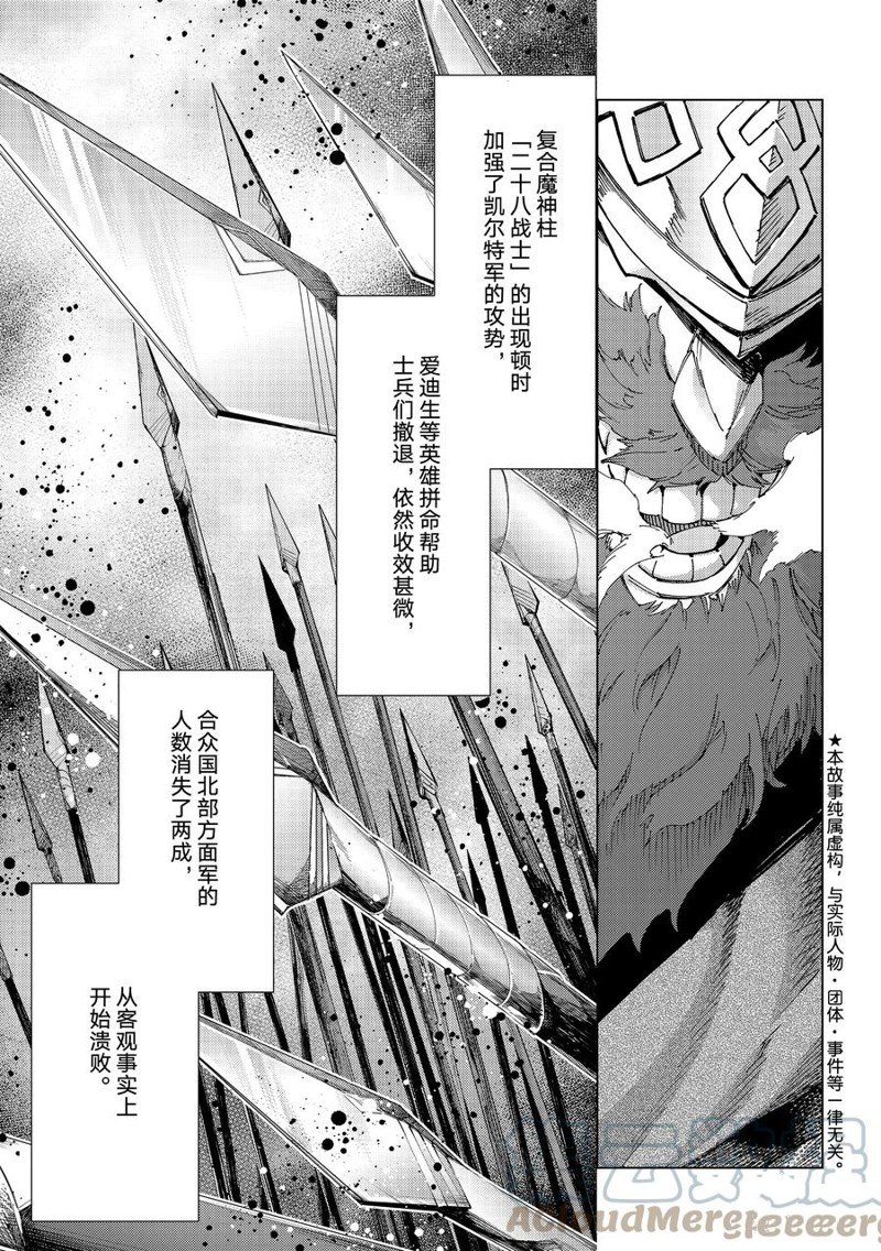 《Fate/Grand Order-turas réalta-》漫画最新章节第56话 试看版免费下拉式在线观看章节第【3】张图片