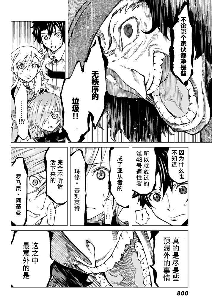 《Fate/Grand Order-turas réalta-》漫画最新章节第4话免费下拉式在线观看章节第【18】张图片