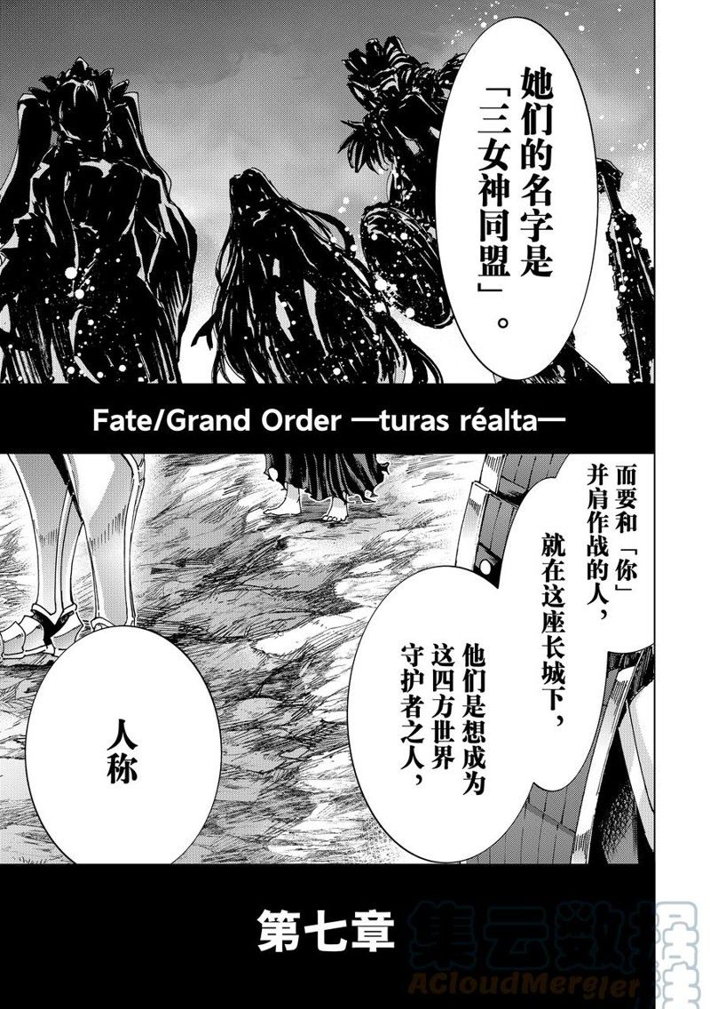 《Fate/Grand Order-turas réalta-》漫画最新章节第62话 试看版免费下拉式在线观看章节第【31】张图片
