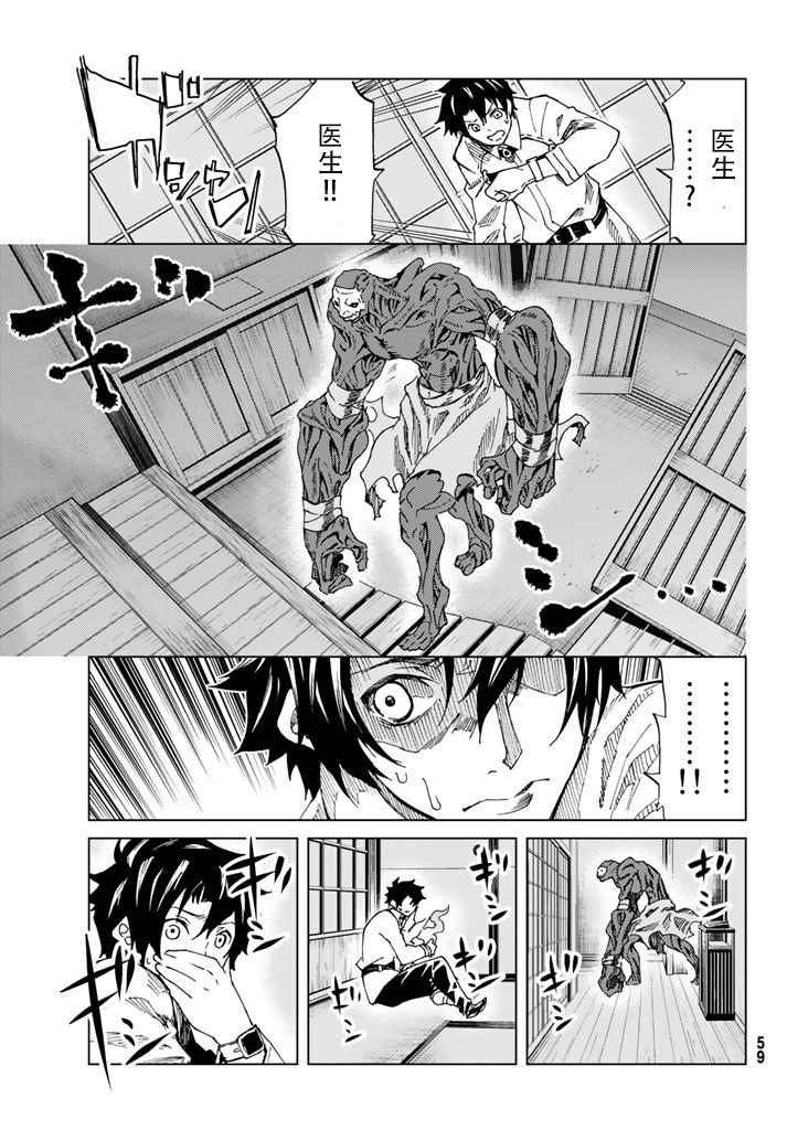 《Fate/Grand Order-turas réalta-》漫画最新章节第1话免费下拉式在线观看章节第【42】张图片