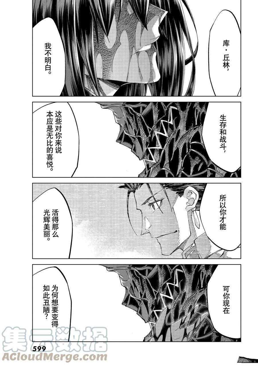 《Fate/Grand Order-turas réalta-》漫画最新章节第49话 试看版免费下拉式在线观看章节第【29】张图片