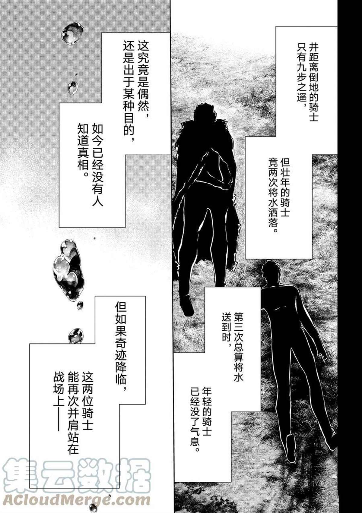 《Fate/Grand Order-turas réalta-》漫画最新章节第51话 试看版免费下拉式在线观看章节第【37】张图片