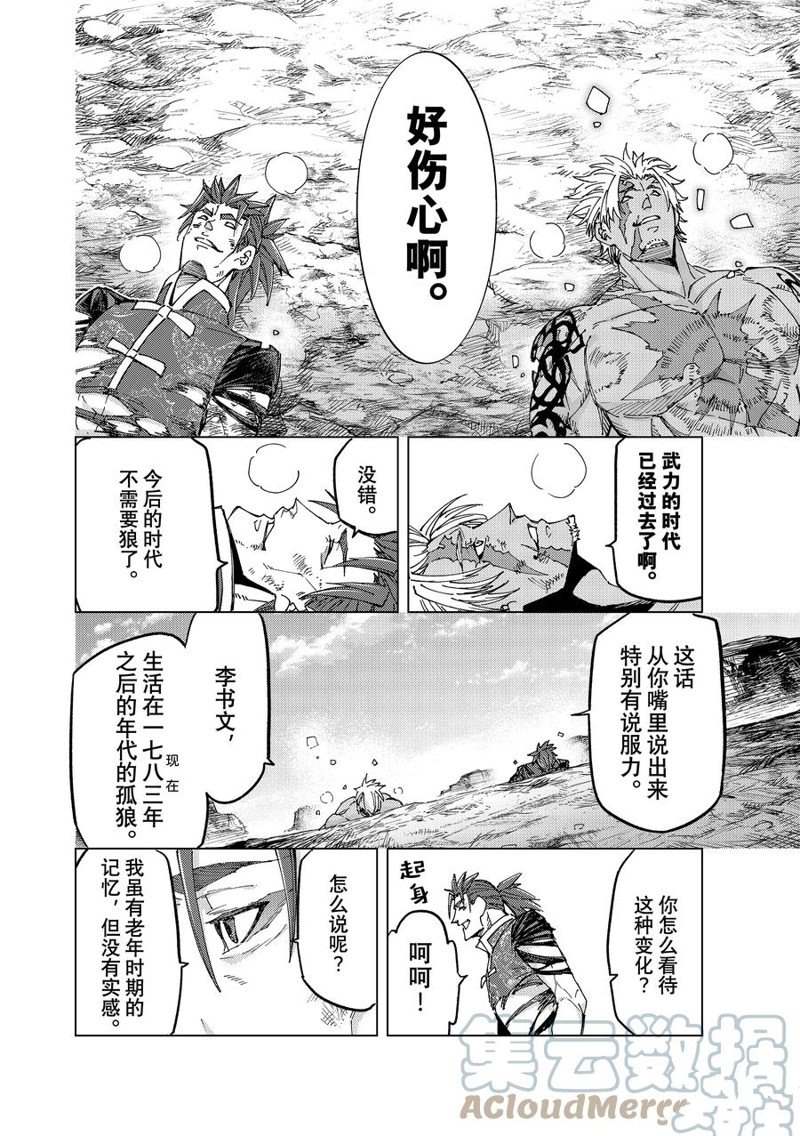 《Fate/Grand Order-turas réalta-》漫画最新章节第60话 试看版免费下拉式在线观看章节第【9】张图片