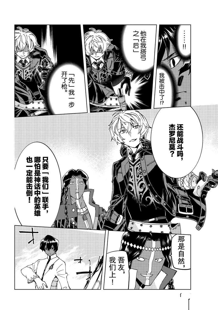 《Fate/Grand Order-turas réalta-》漫画最新章节第45话 试看版免费下拉式在线观看章节第【7】张图片