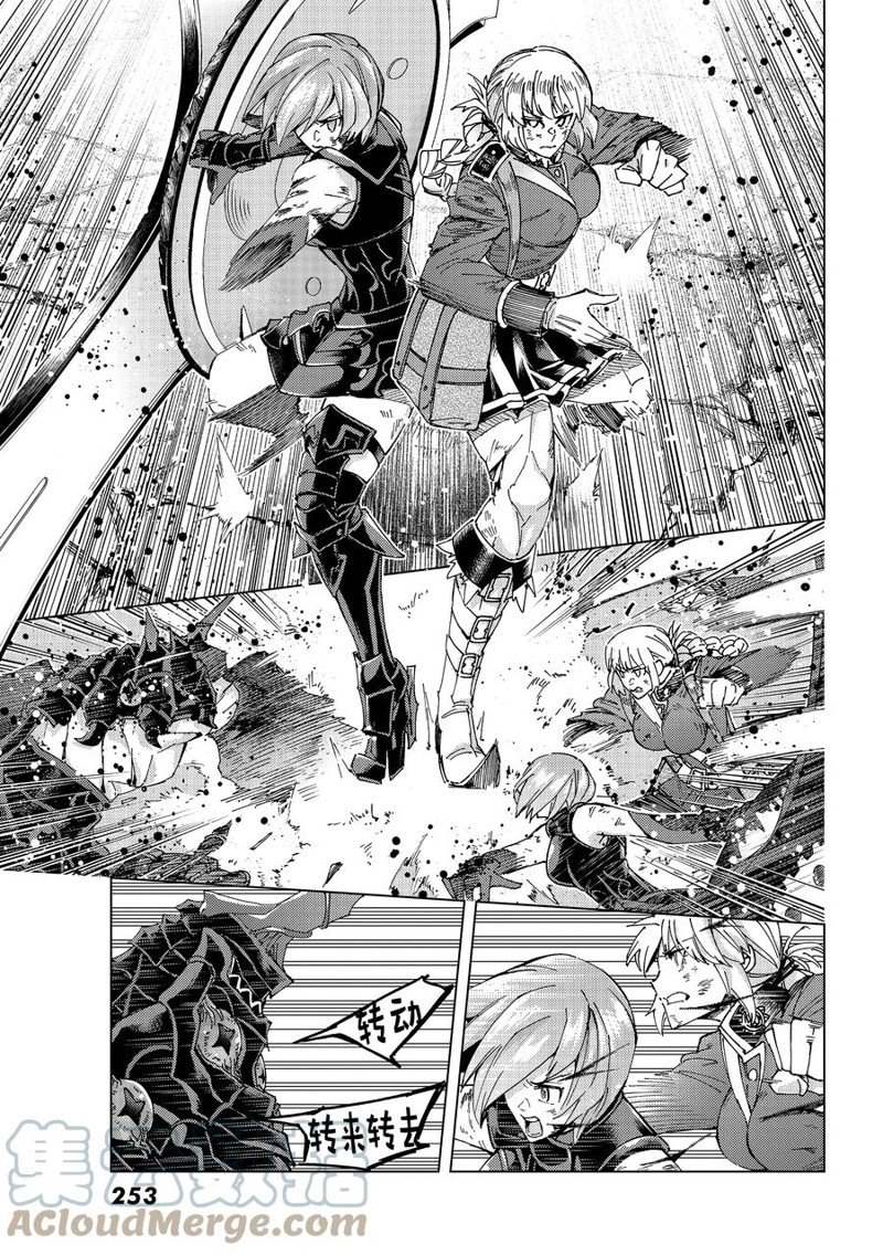 《Fate/Grand Order-turas réalta-》漫画最新章节第59话 试看版免费下拉式在线观看章节第【11】张图片