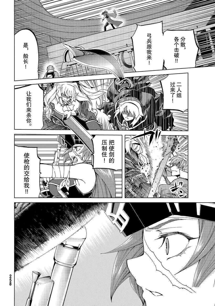 《Fate/Grand Order-turas réalta-》漫画最新章节第24话 试看版免费下拉式在线观看章节第【15】张图片