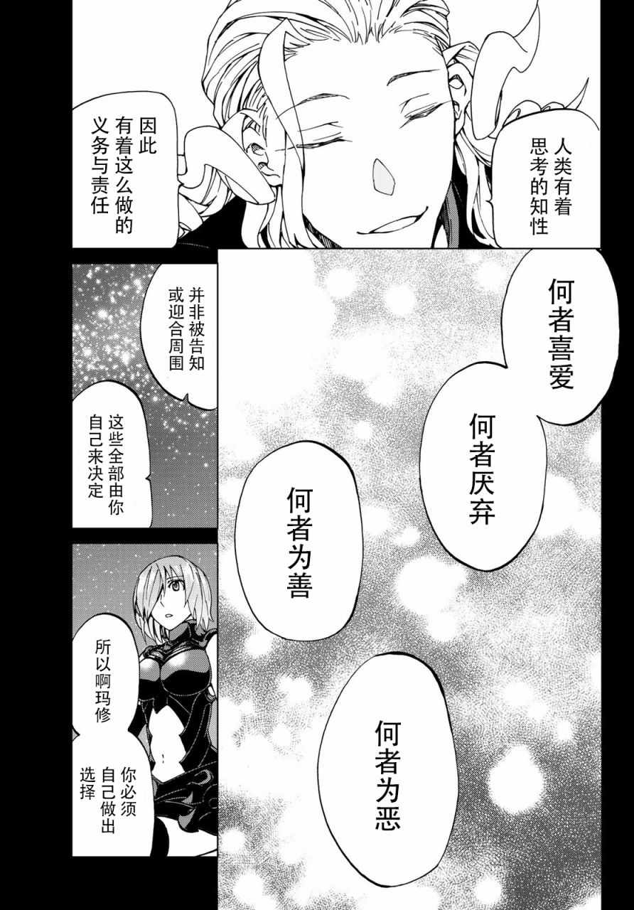 《Fate/Grand Order-turas réalta-》漫画最新章节第14话免费下拉式在线观看章节第【9】张图片